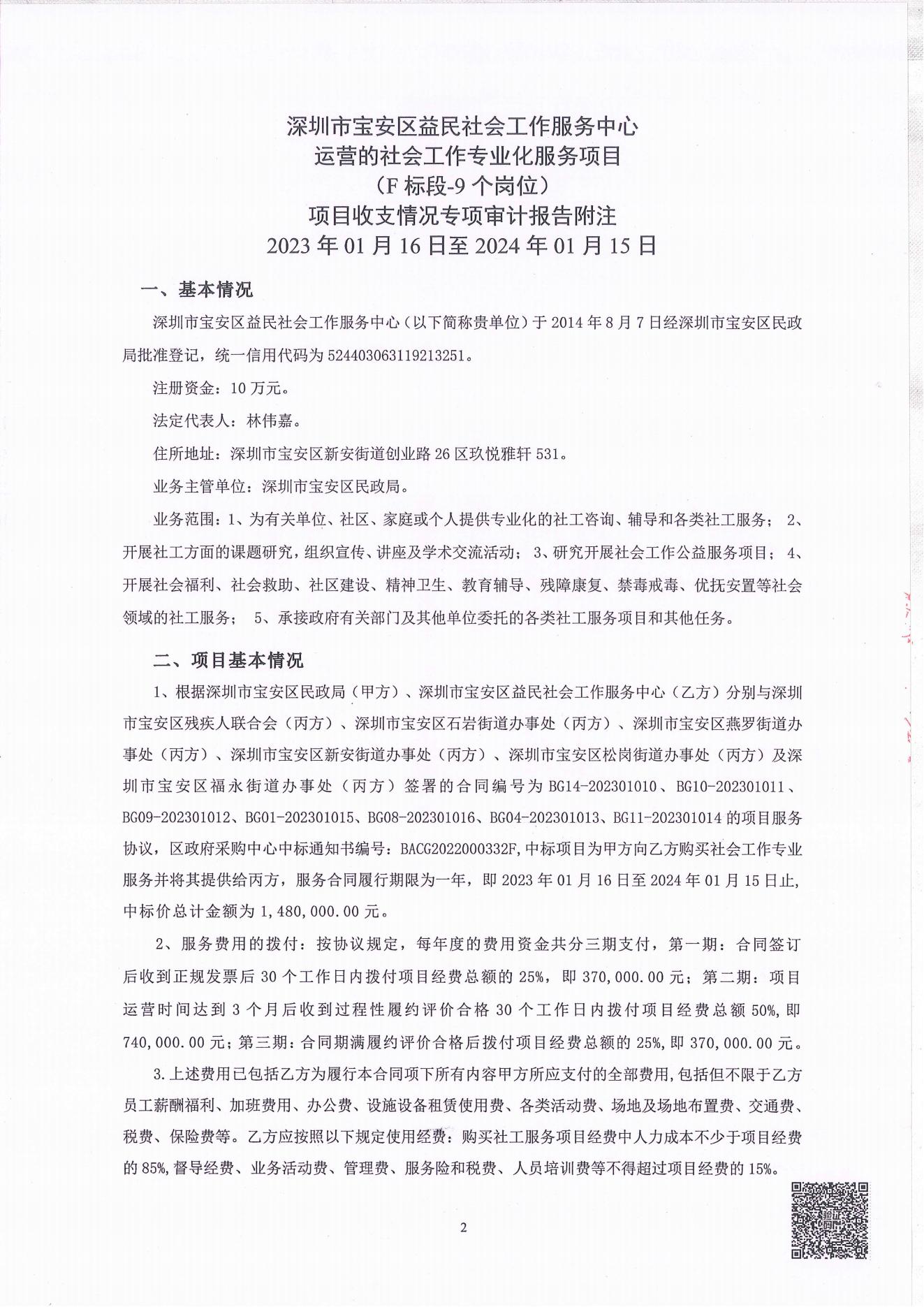 深圳市宝安区益民社会工作服务中心-资金专项（定稿）_02.jpg
