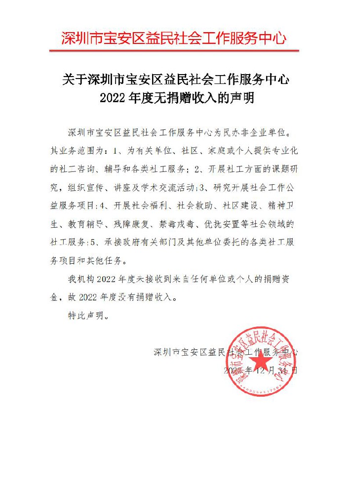 2022年度无捐赠收入的声明_已签章_00.jpg